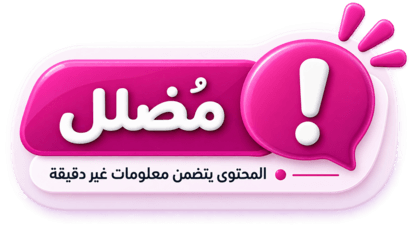 مضلل